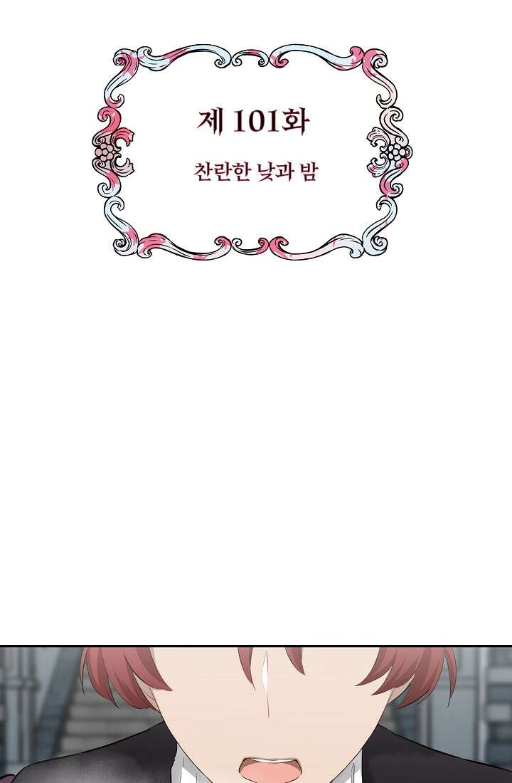 눌리타스 : 절반의 백작 영애 101화 2