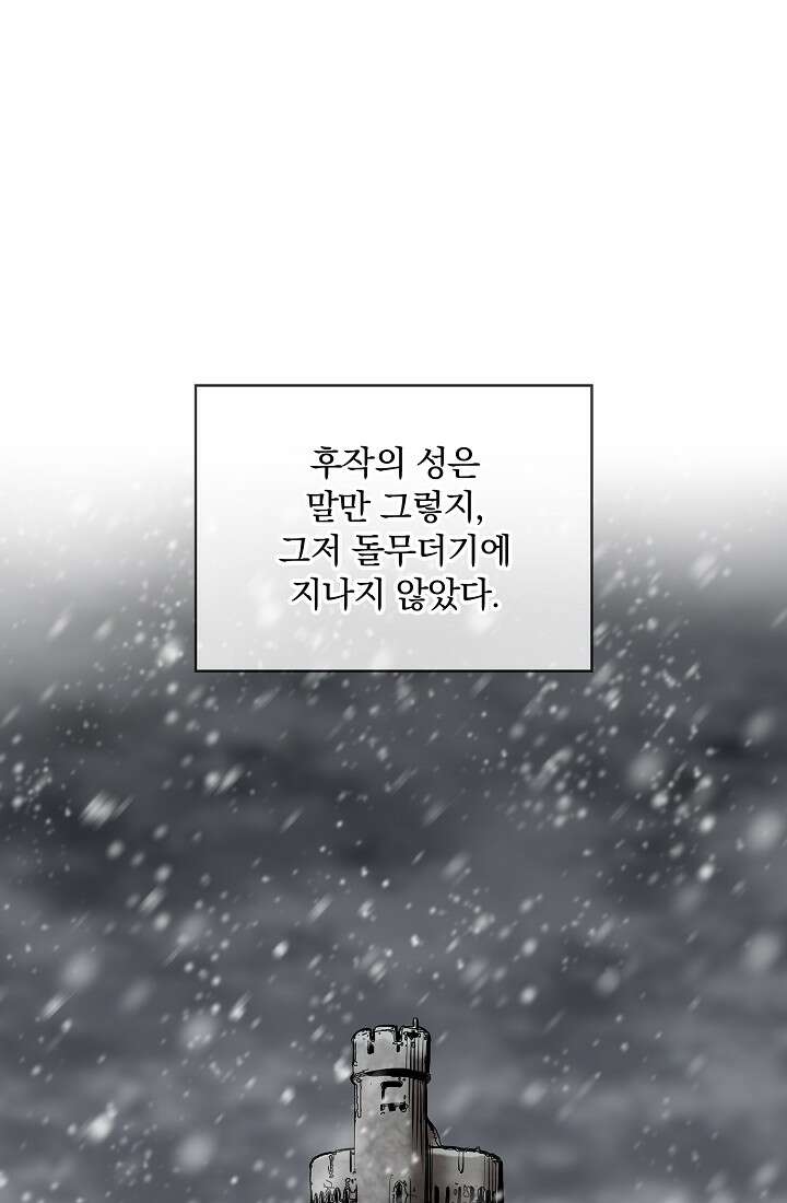 눌리타스 : 절반의 백작 영애 101화 5