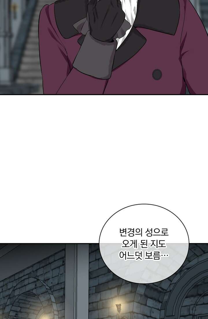 눌리타스 : 절반의 백작 영애 101화 8