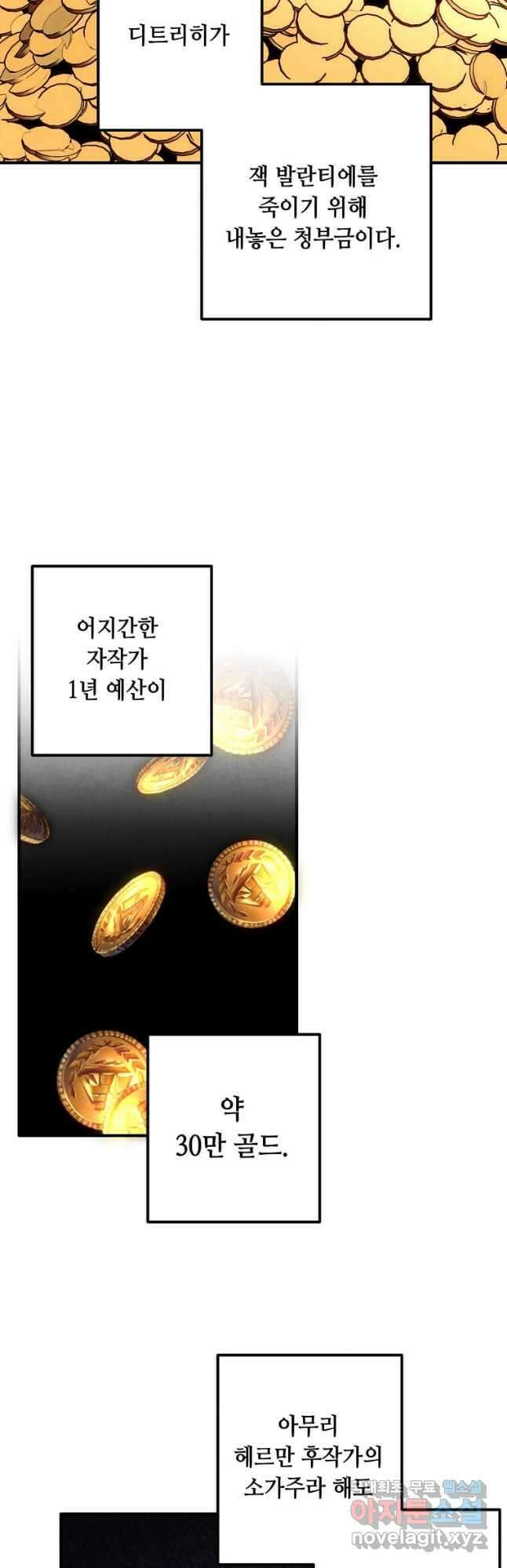 후작가의 역대급 막내아들 81화 1