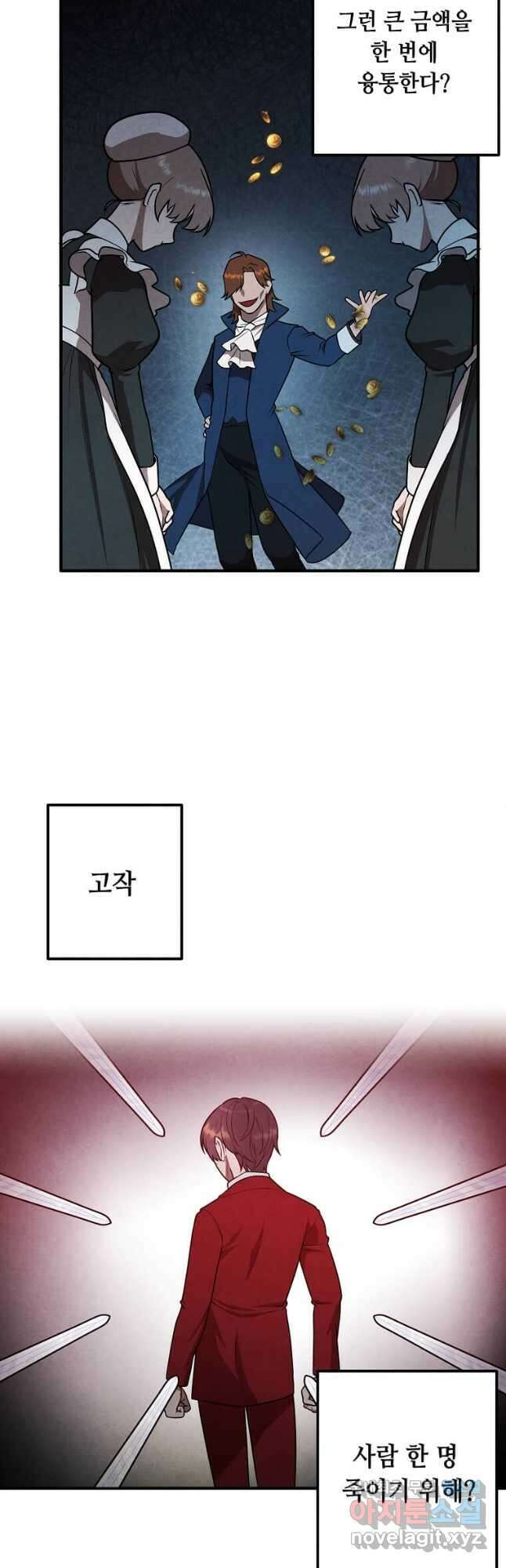 후작가의 역대급 막내아들 81화 2