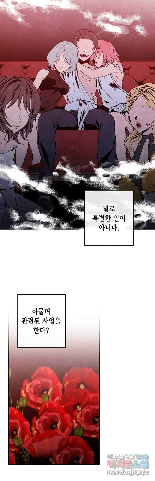 후작가의 역대급 막내아들 81화 4