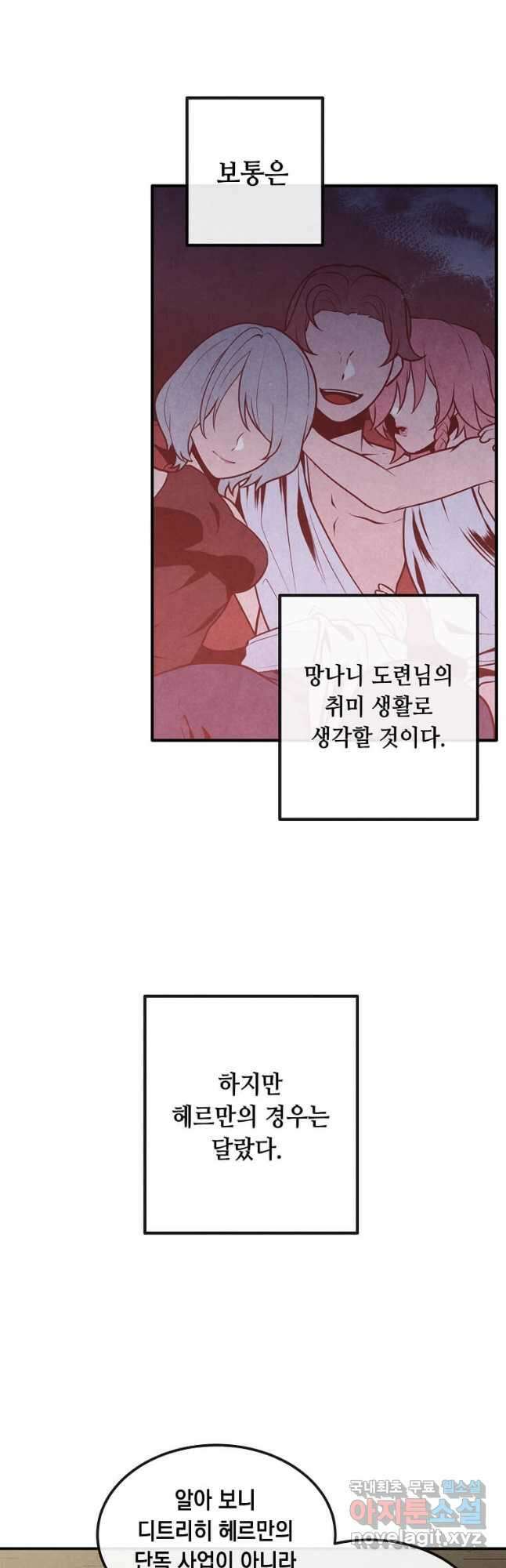 후작가의 역대급 막내아들 81화 5