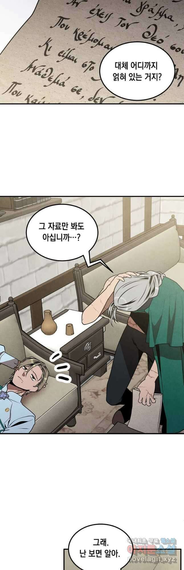 후작가의 역대급 막내아들 81화 8