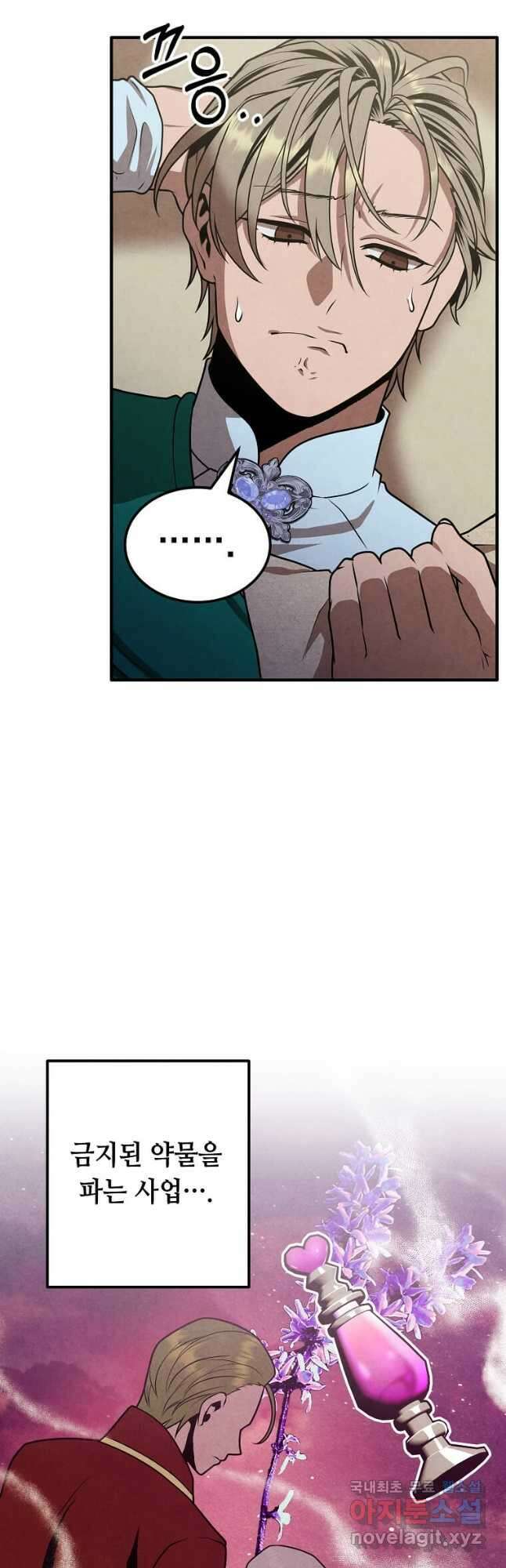 후작가의 역대급 막내아들 81화 10