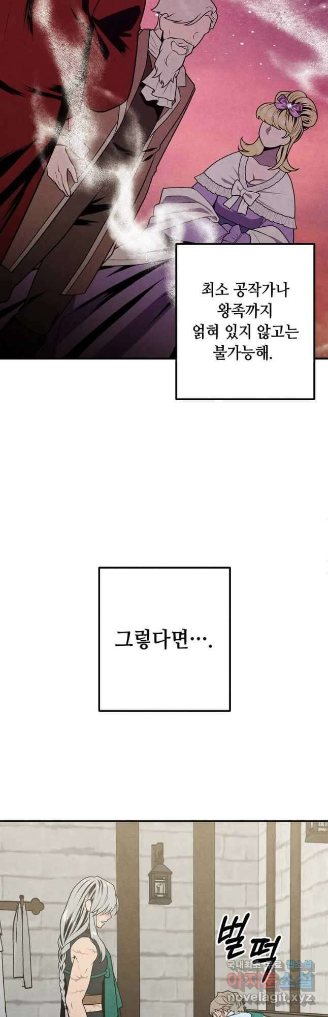 후작가의 역대급 막내아들 81화 11