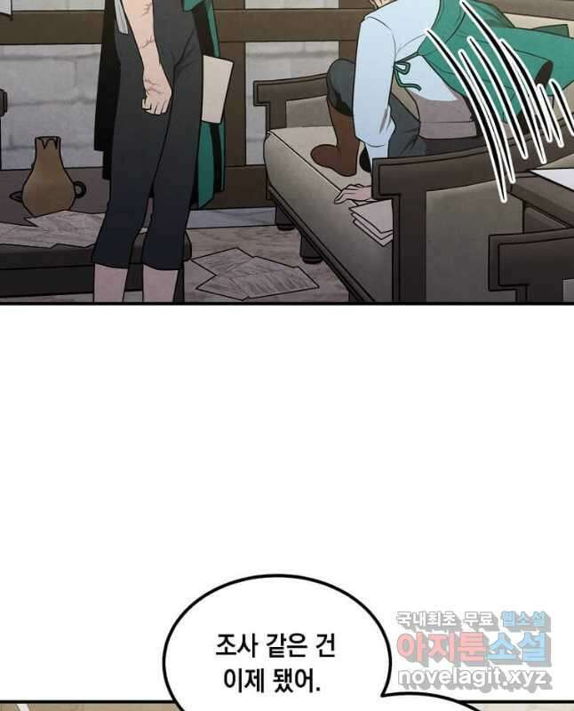 후작가의 역대급 막내아들 81화 12