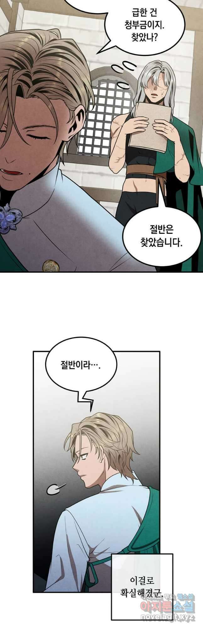 후작가의 역대급 막내아들 81화 13