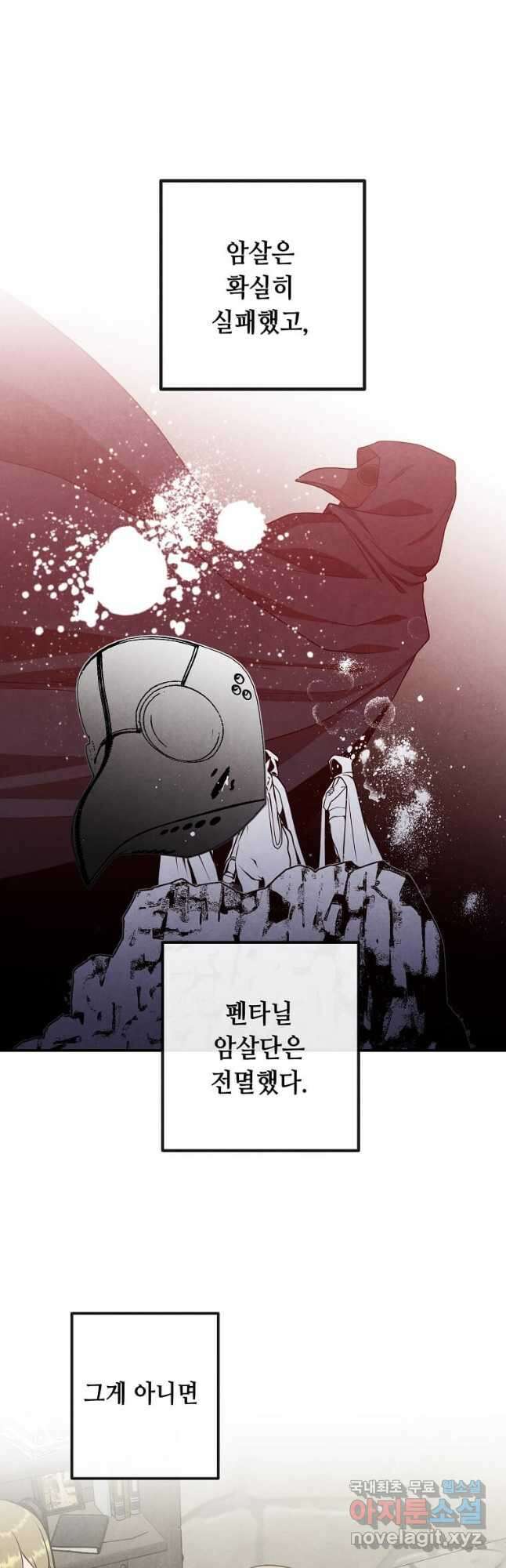 후작가의 역대급 막내아들 81화 14