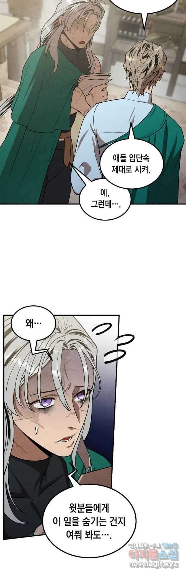 후작가의 역대급 막내아들 81화 17