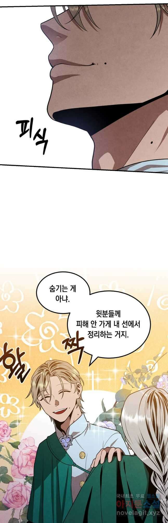 후작가의 역대급 막내아들 81화 19