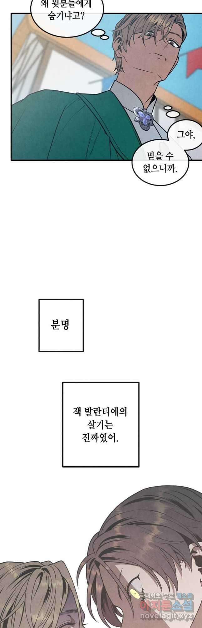 후작가의 역대급 막내아들 81화 23
