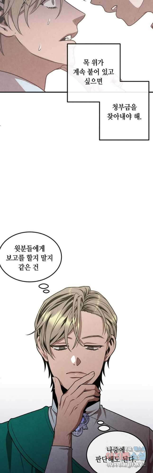 후작가의 역대급 막내아들 81화 24