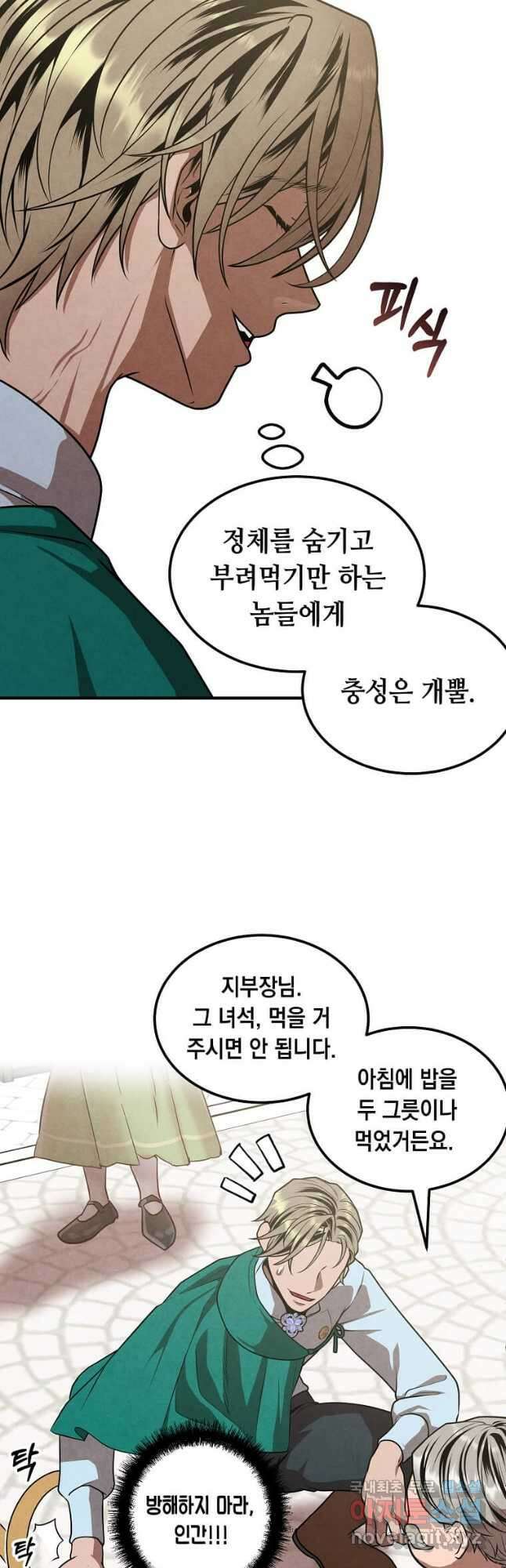 후작가의 역대급 막내아들 81화 29