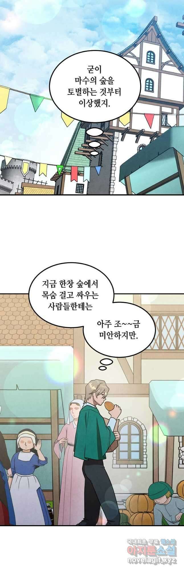 후작가의 역대급 막내아들 81화 31