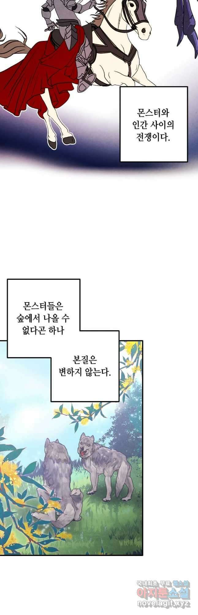 후작가의 역대급 막내아들 81화 33