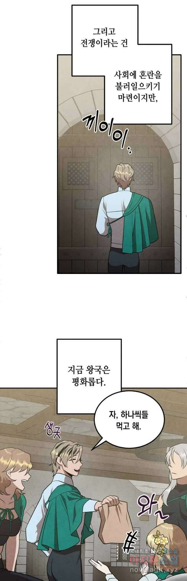후작가의 역대급 막내아들 81화 34
