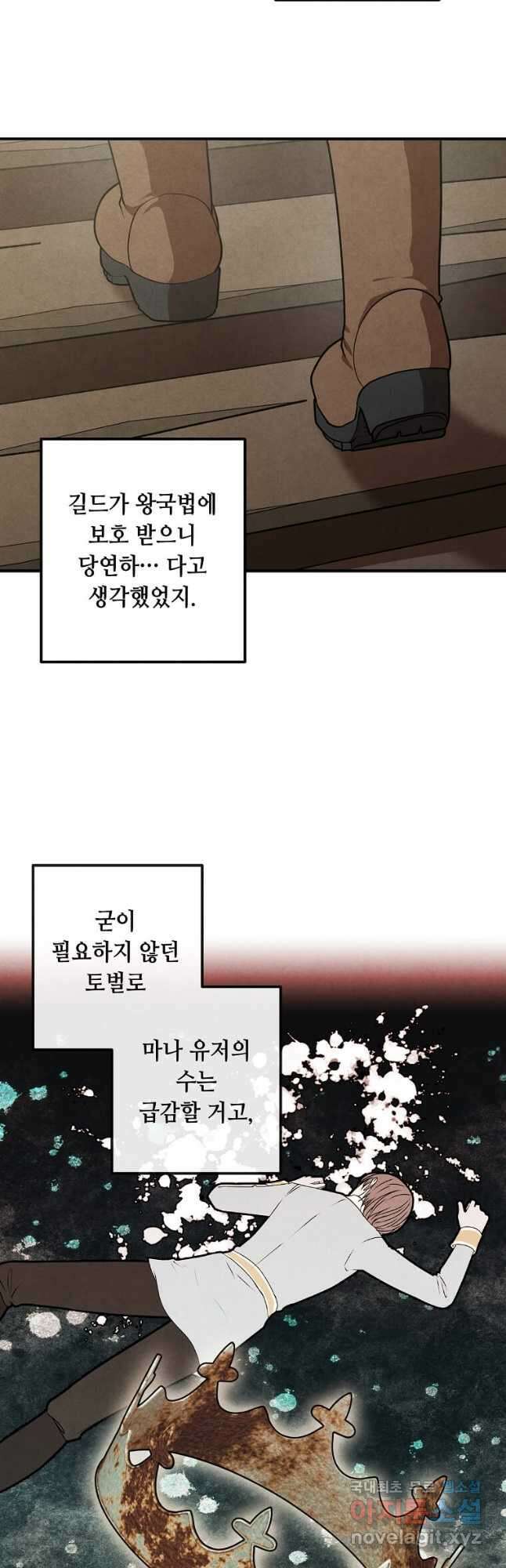 후작가의 역대급 막내아들 81화 36