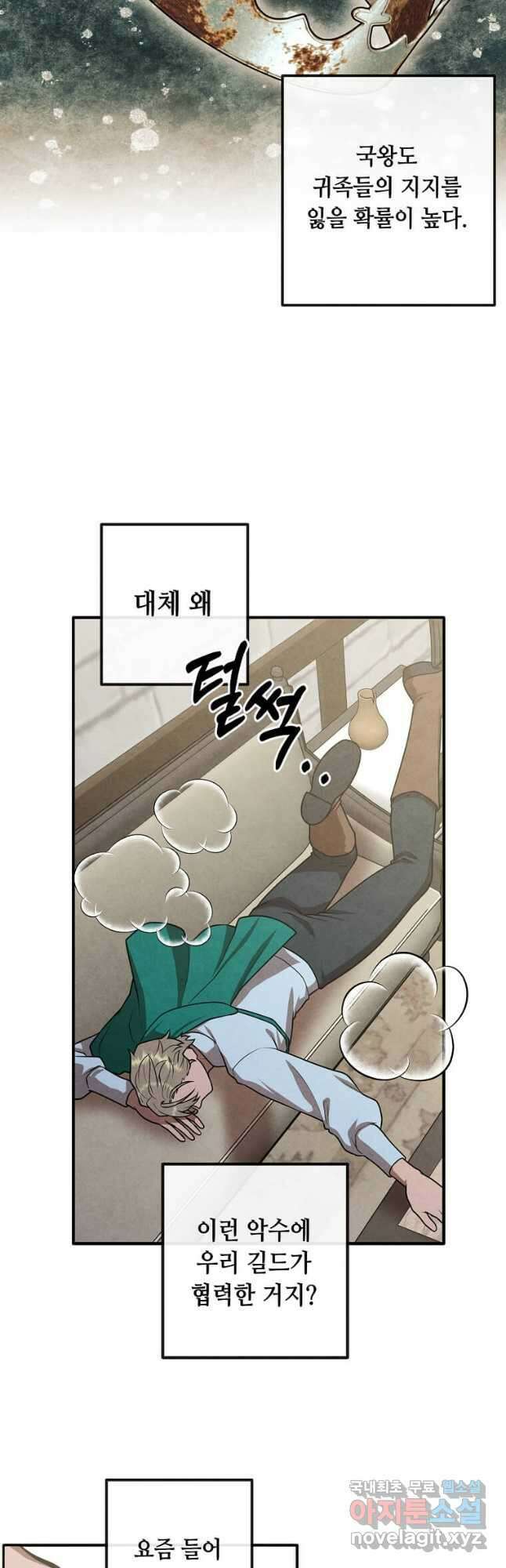 후작가의 역대급 막내아들 81화 37