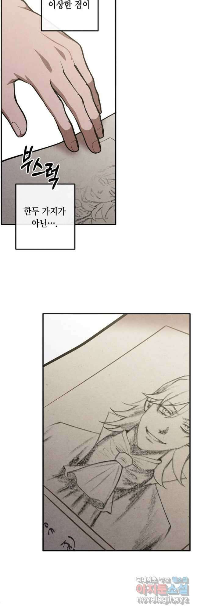 후작가의 역대급 막내아들 81화 38