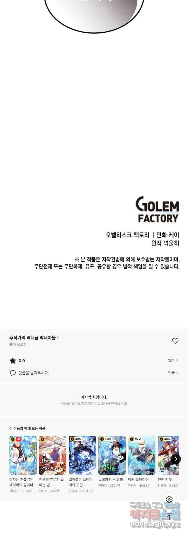 후작가의 역대급 막내아들 81화 40