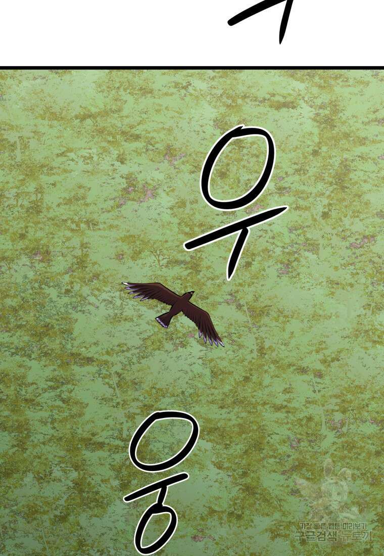 폐하가 하필 짐승이라서 73화 2