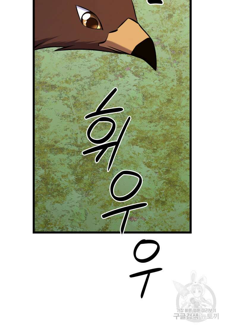 폐하가 하필 짐승이라서 73화 4