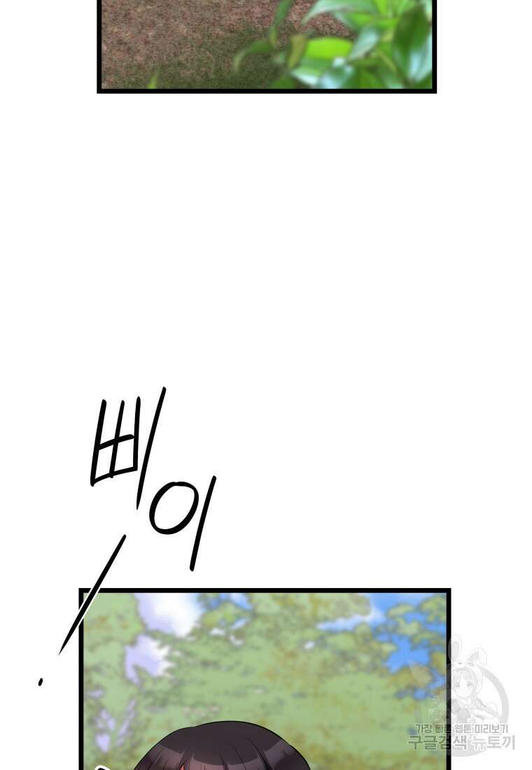 폐하가 하필 짐승이라서 73화 6
