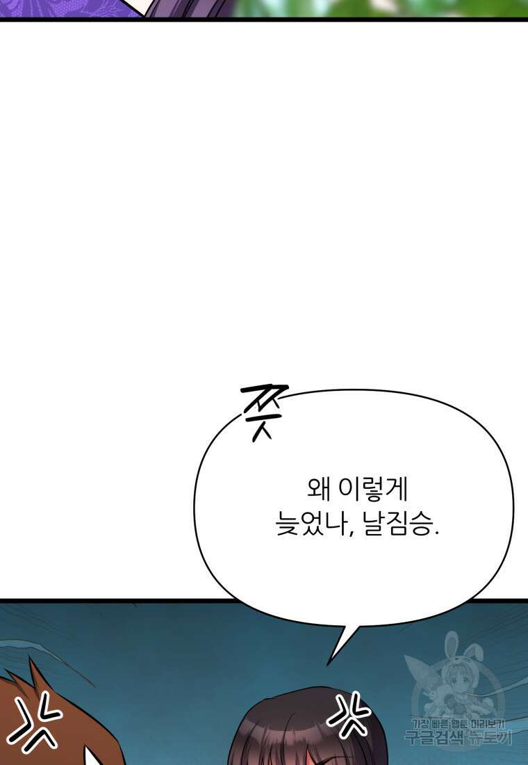 폐하가 하필 짐승이라서 73화 9