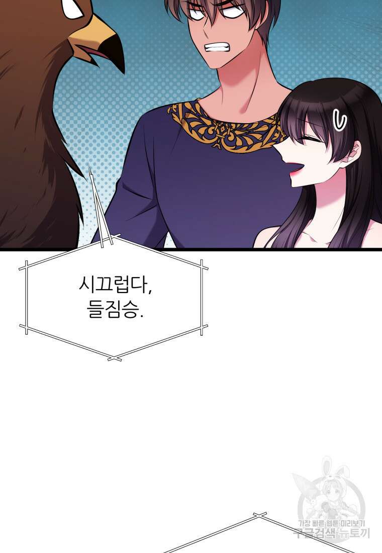 폐하가 하필 짐승이라서 73화 10