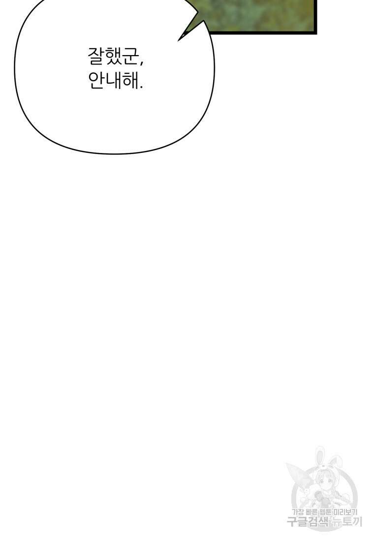 폐하가 하필 짐승이라서 73화 12