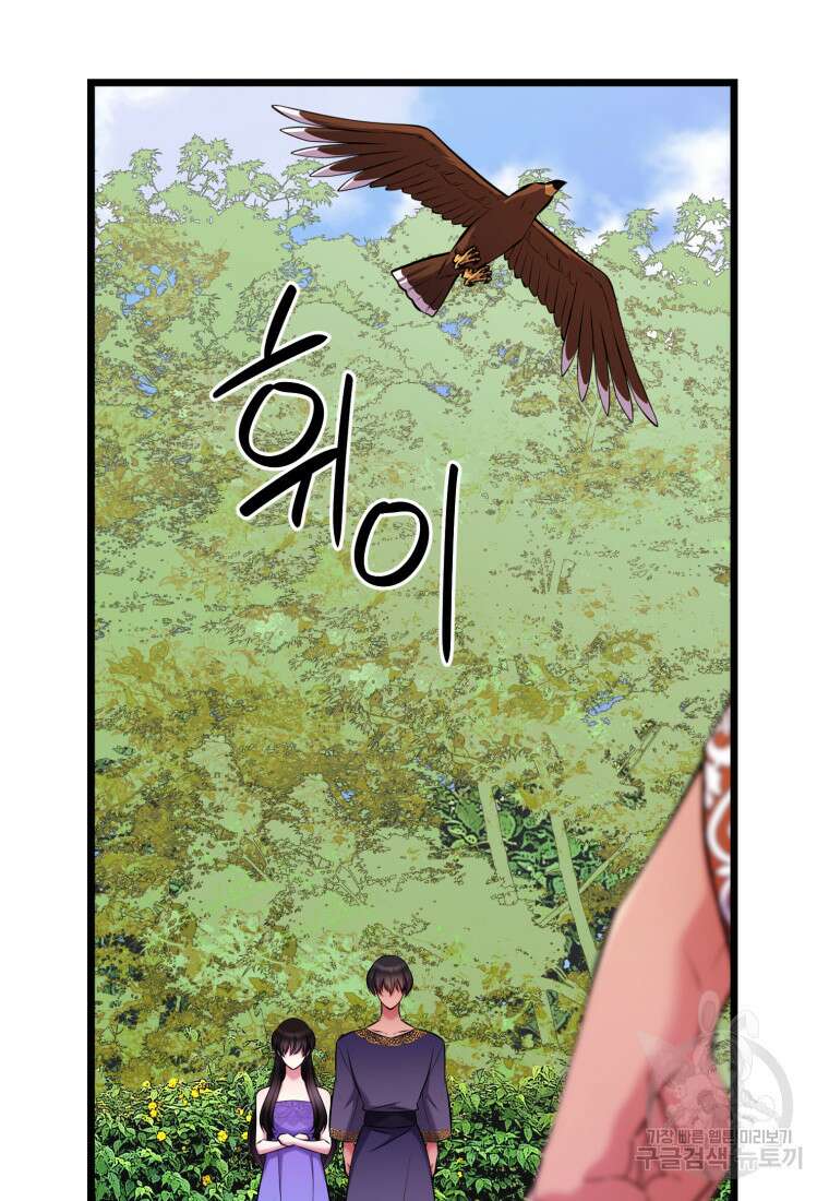 폐하가 하필 짐승이라서 73화 16