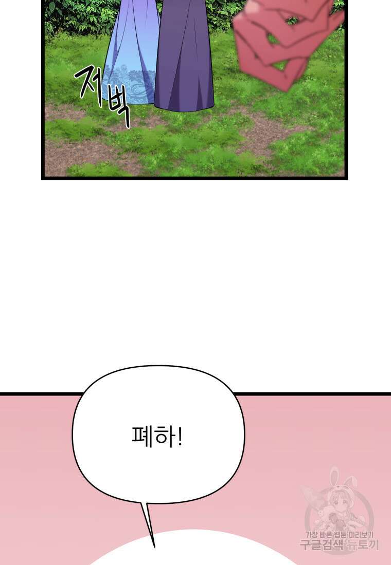 폐하가 하필 짐승이라서 73화 17