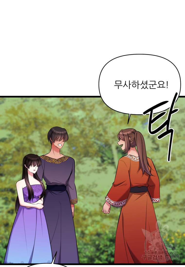 폐하가 하필 짐승이라서 73화 19