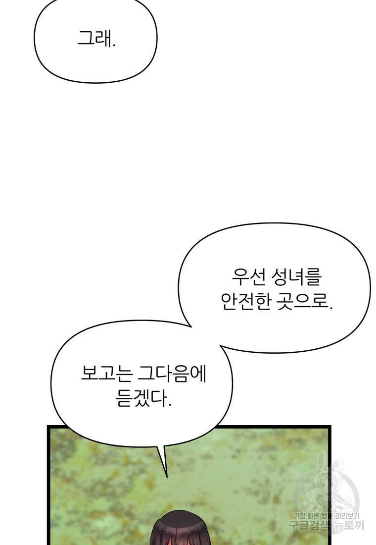 폐하가 하필 짐승이라서 73화 20