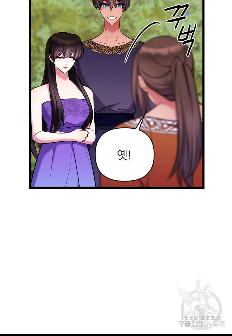 폐하가 하필 짐승이라서 73화 21