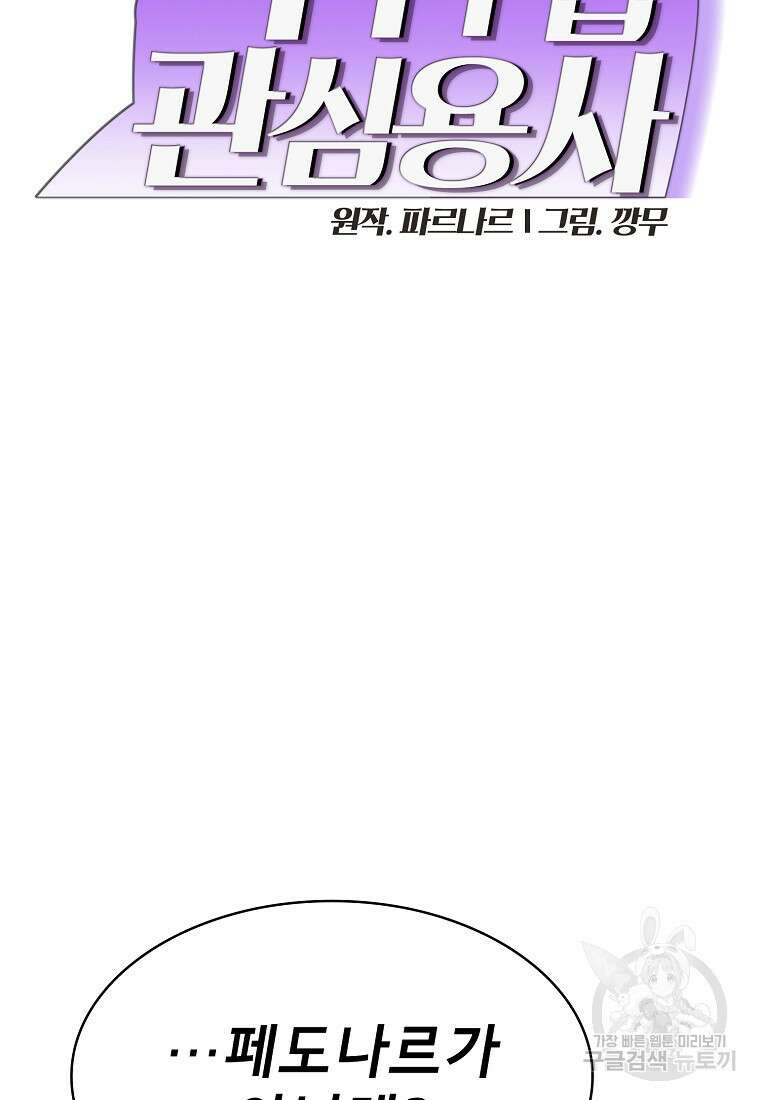 FFF급 관심용사 169화 2