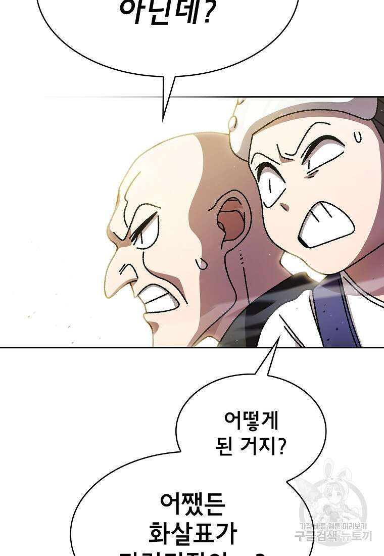 FFF급 관심용사 169화 3