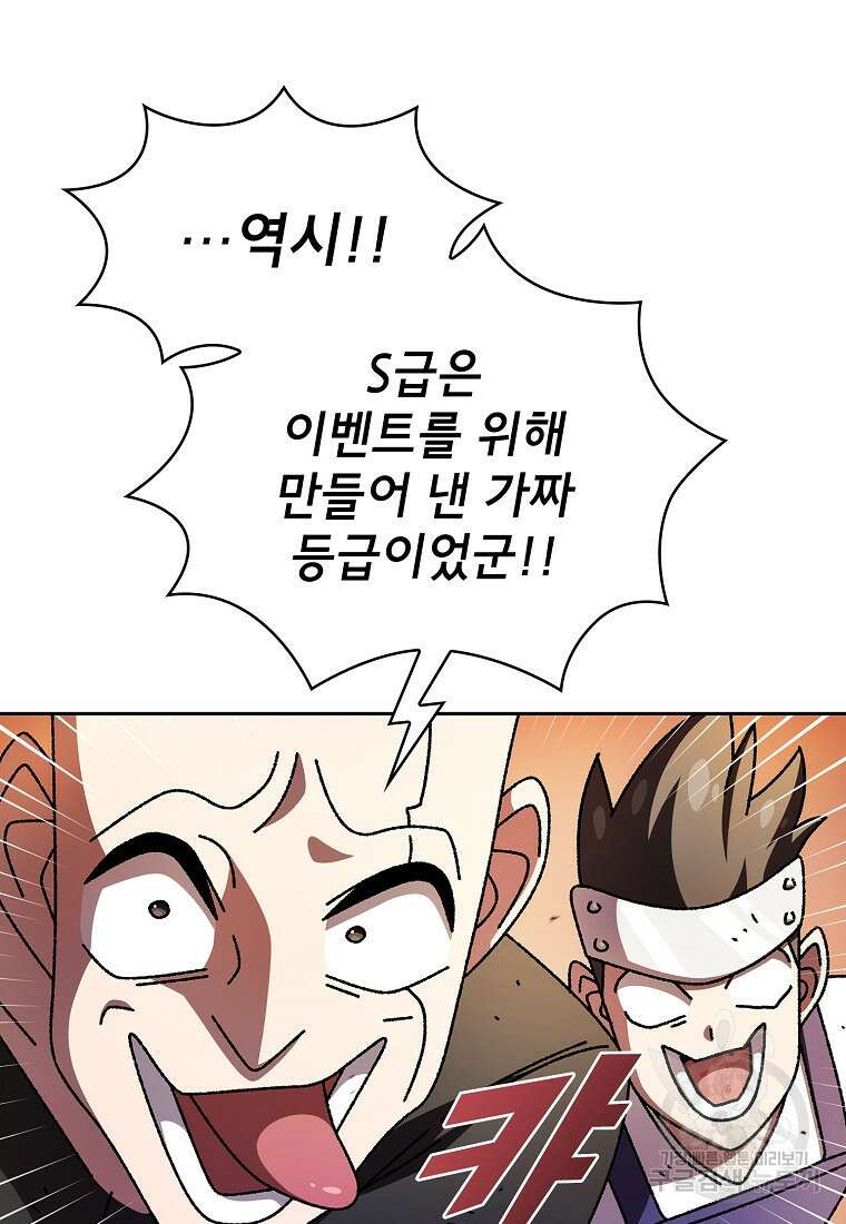 FFF급 관심용사 169화 5