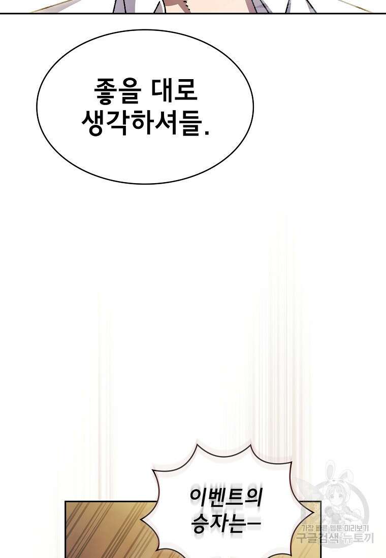 FFF급 관심용사 169화 7