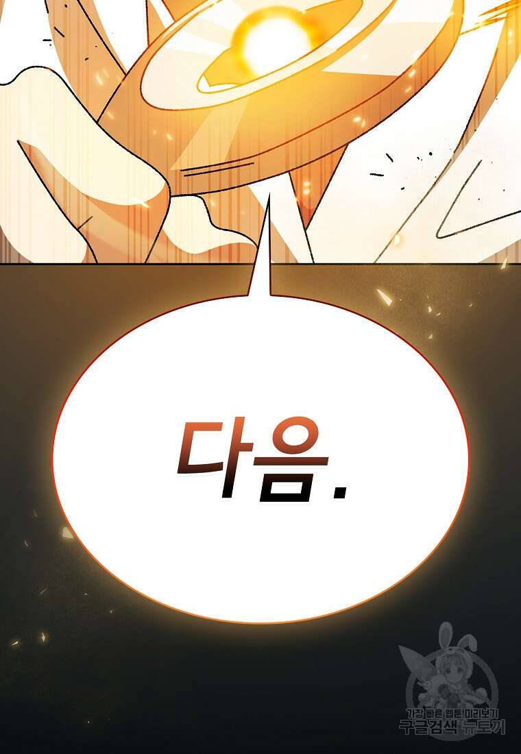 FFF급 관심용사 169화 13