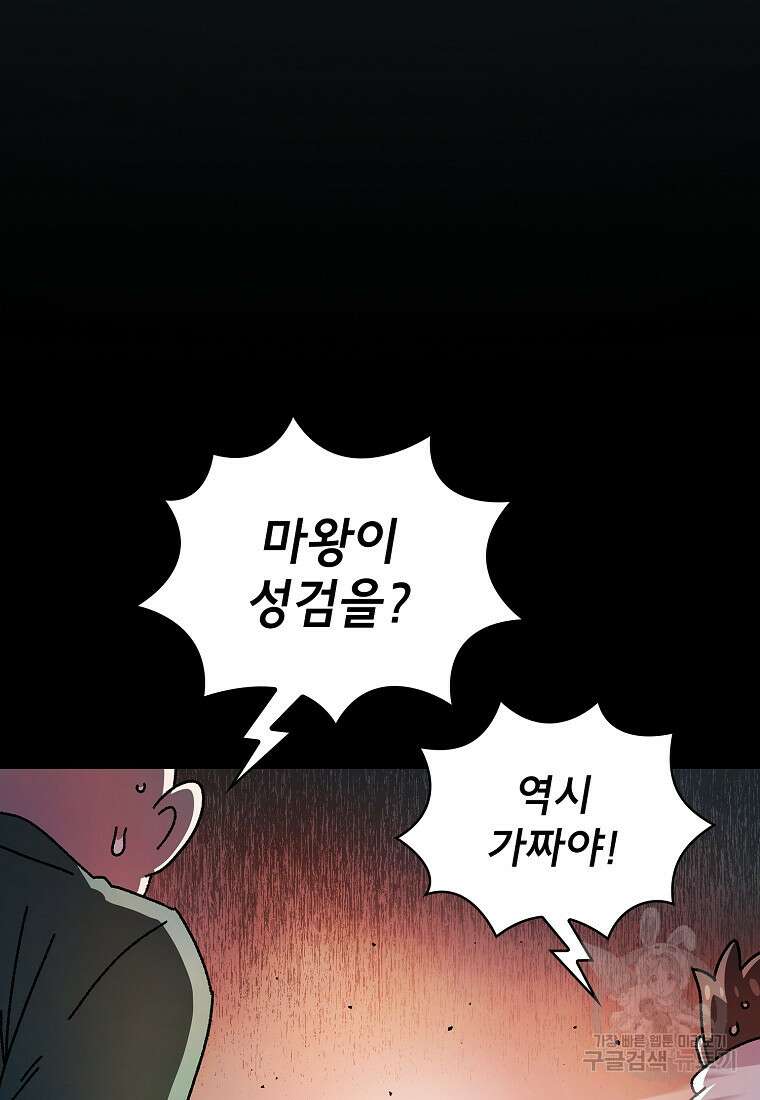 FFF급 관심용사 169화 14