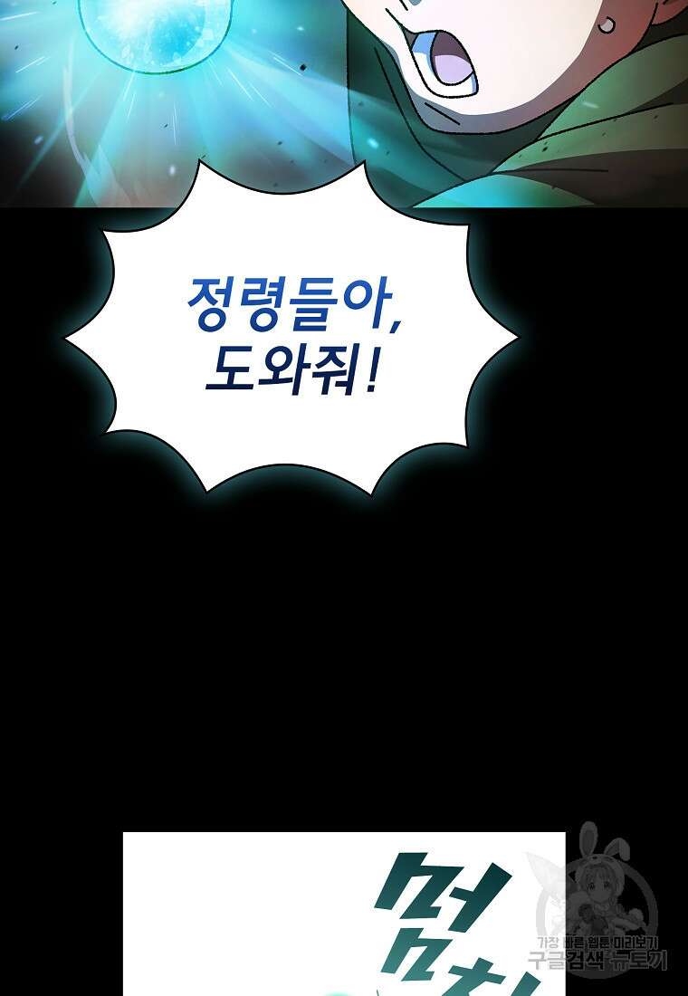 FFF급 관심용사 169화 16