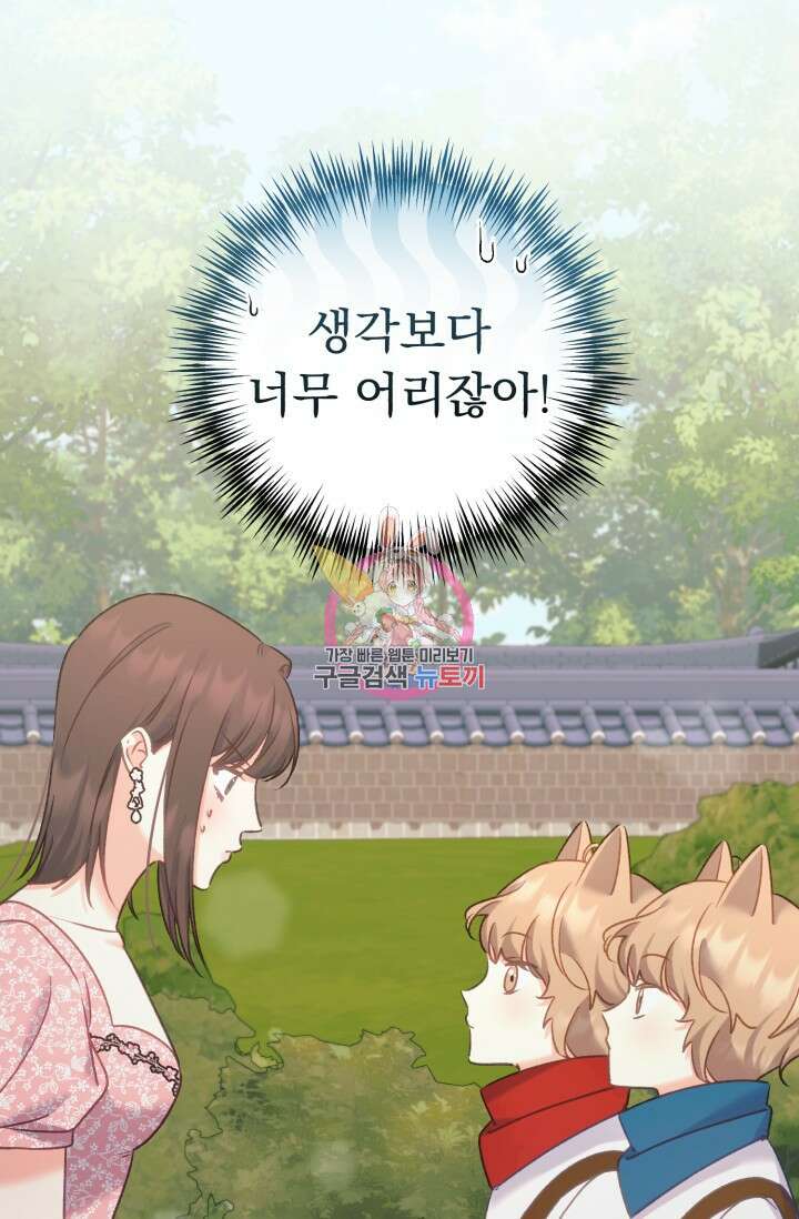 흑막은 매일 밤 나를 찾아온다 61화 1