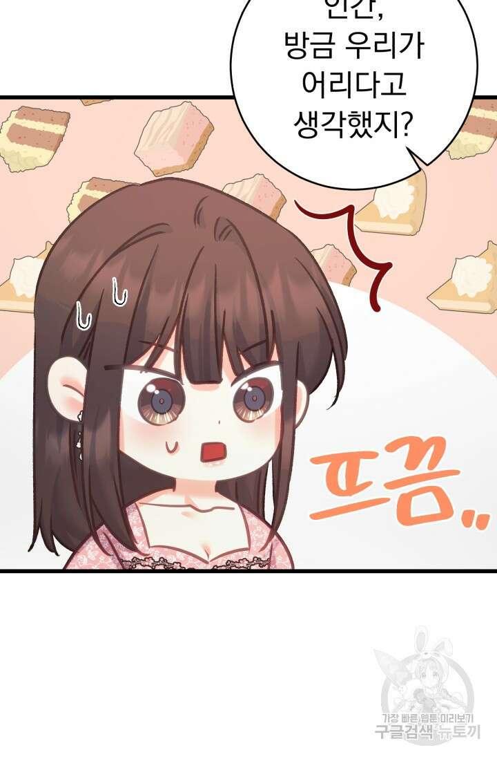 흑막은 매일 밤 나를 찾아온다 61화 4