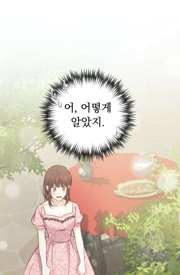 흑막은 매일 밤 나를 찾아온다 61화 5