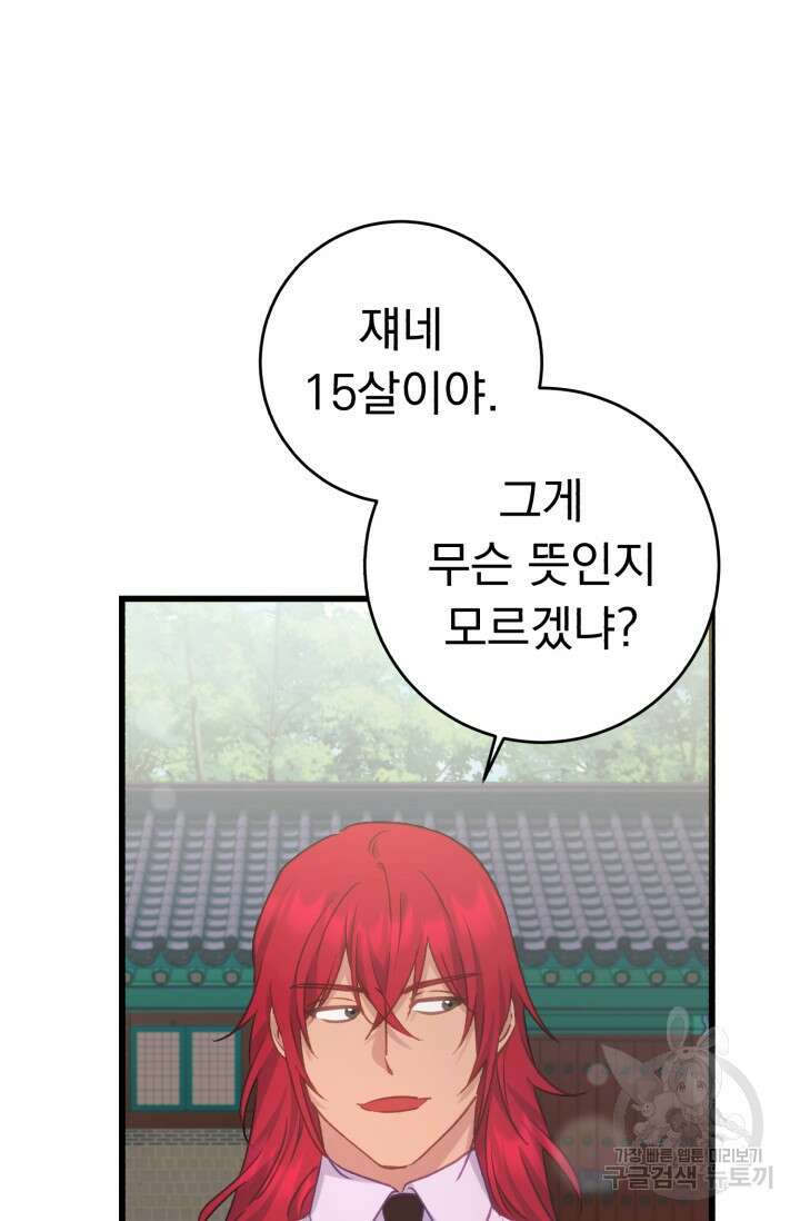흑막은 매일 밤 나를 찾아온다 61화 7
