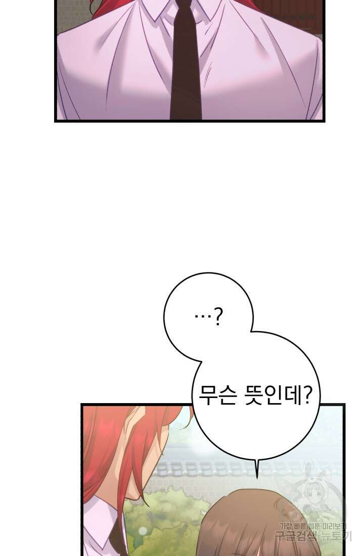 흑막은 매일 밤 나를 찾아온다 61화 8