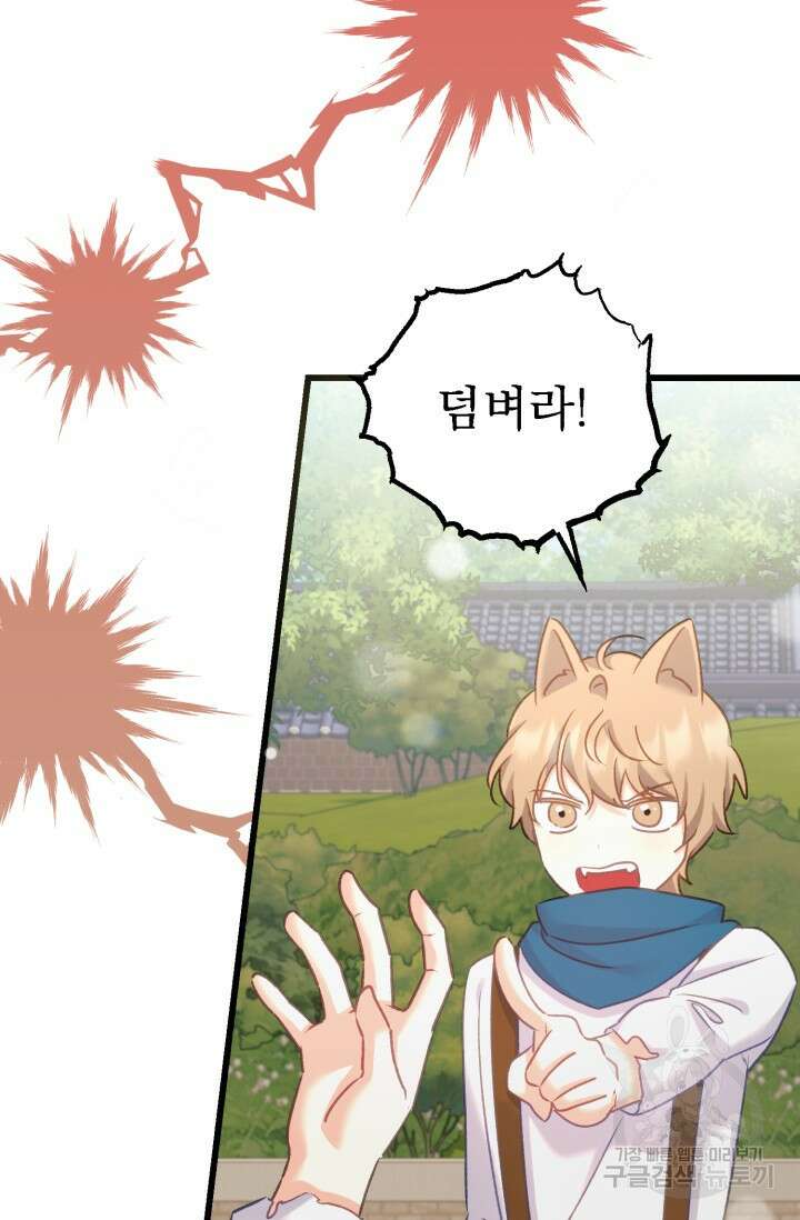 흑막은 매일 밤 나를 찾아온다 61화 12