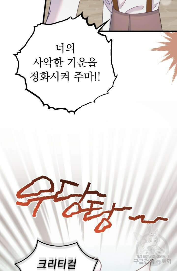 흑막은 매일 밤 나를 찾아온다 61화 13